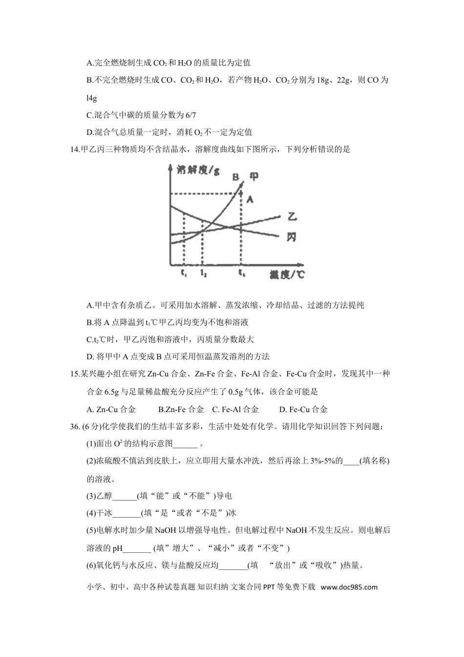 【中考历年真题】2018年湖北省荆门市中考理综（化学部分）试题（word版，含答案）.doc