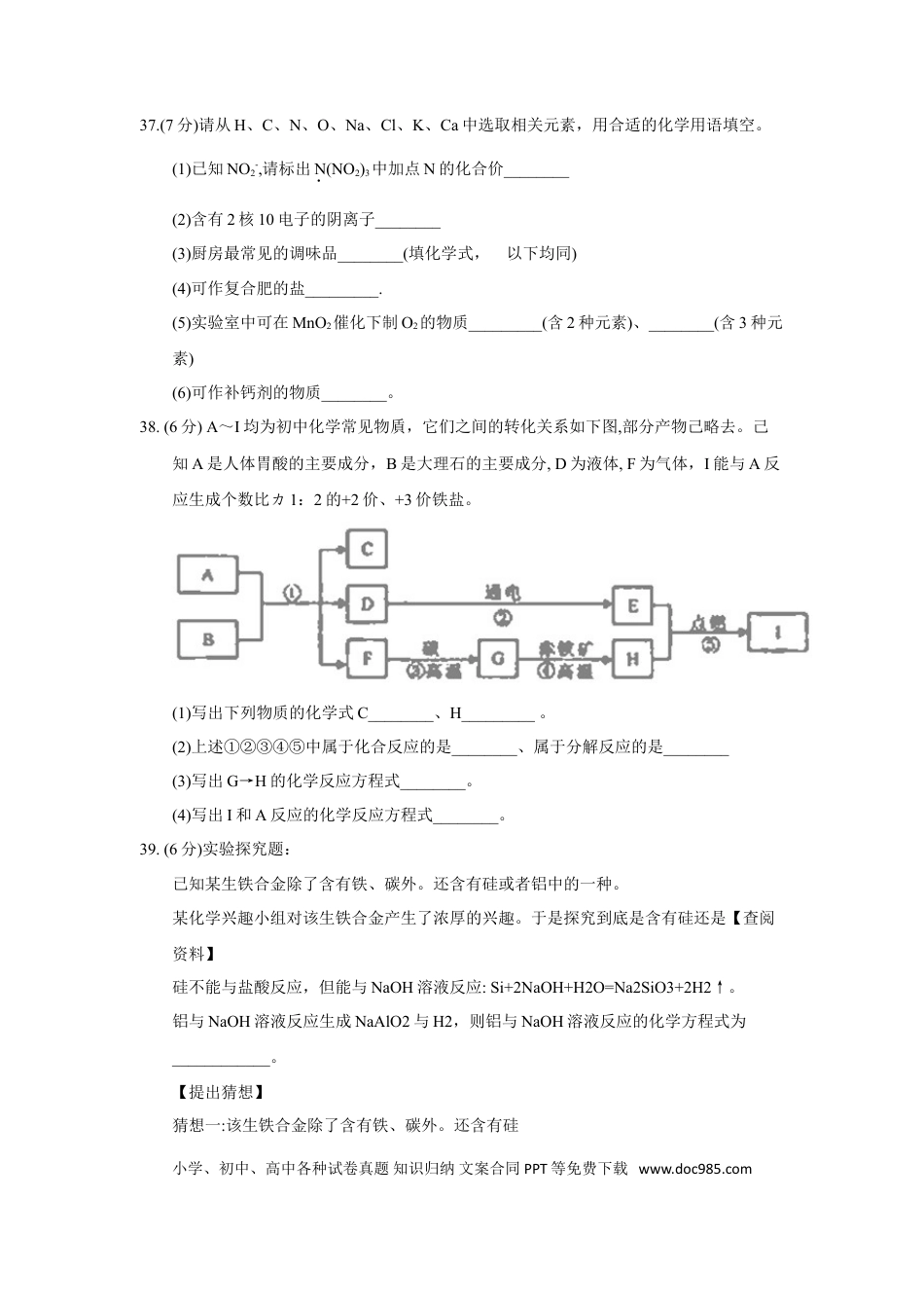 【中考历年真题】2018年湖北省荆门市中考理综（化学部分）试题（word版，含答案）.doc