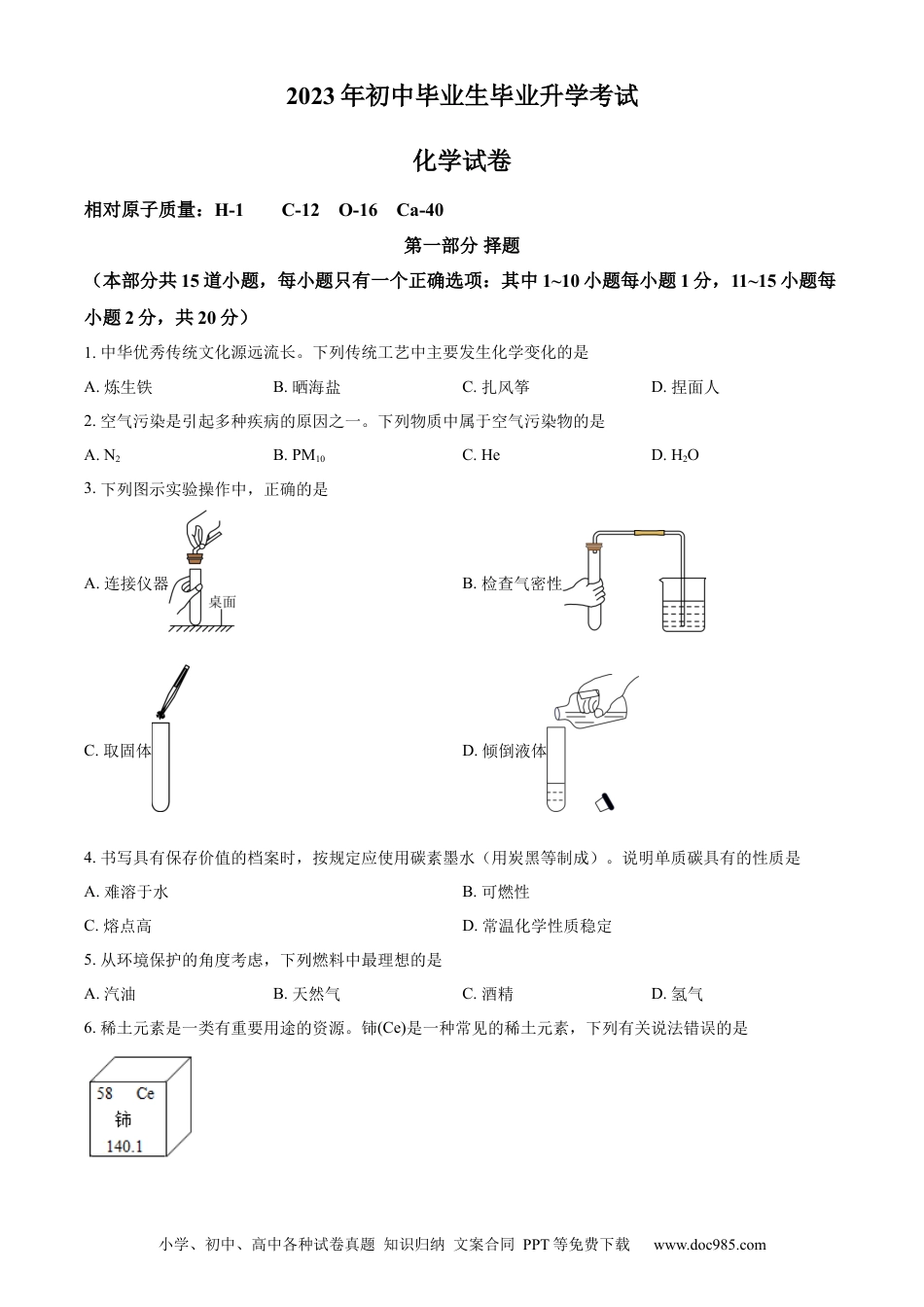 【中考历年真题】精品解析：2023年辽宁省营口市中考化学真题（原卷版） (1).docx