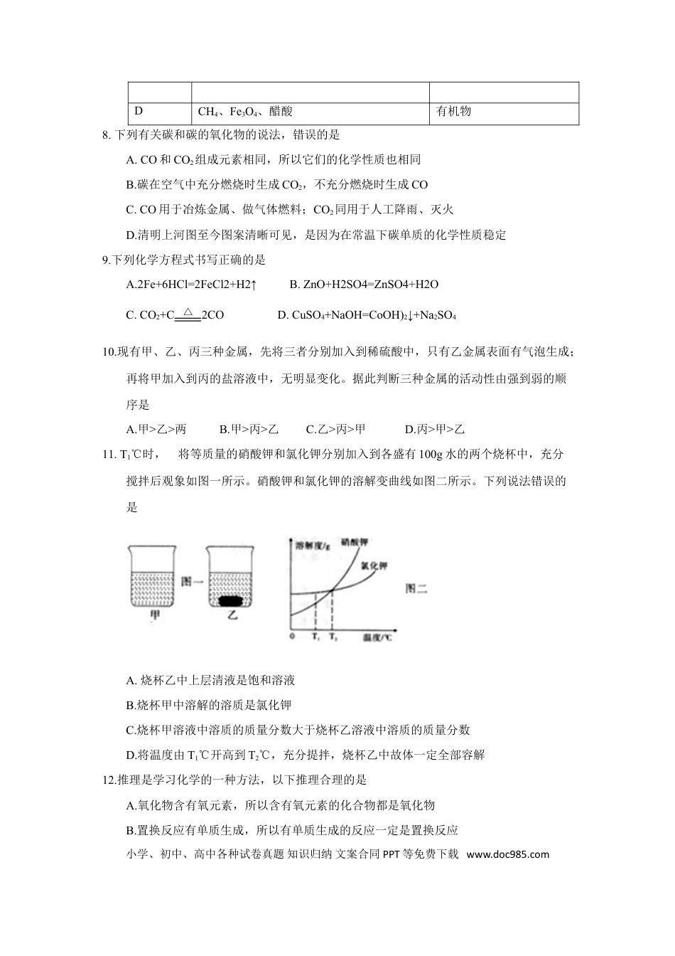 【中考历年真题】2018年湖北省黄石市中考理综（化学部分）试题（word版，含答案）.doc