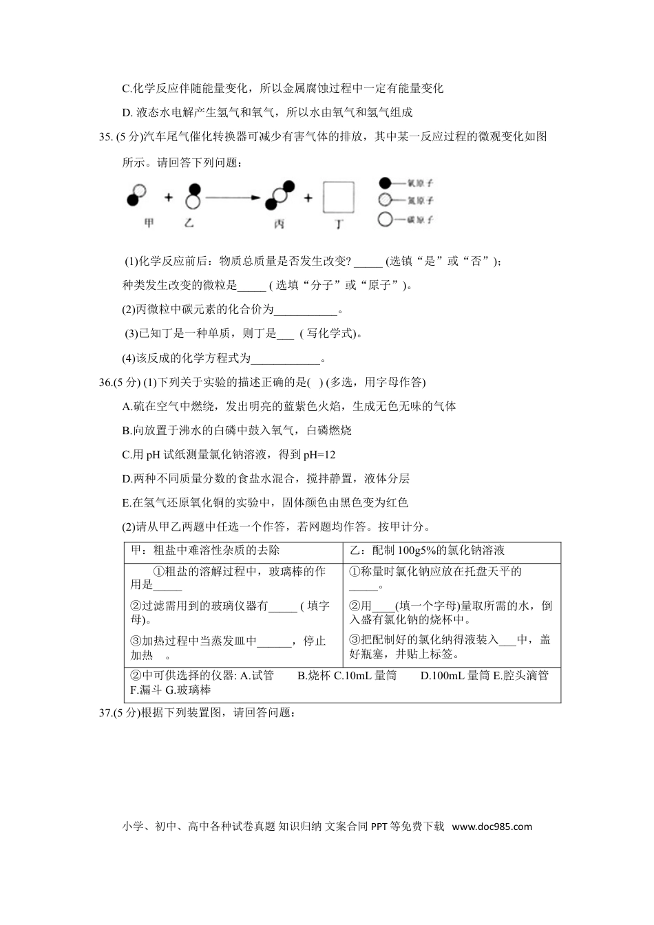 【中考历年真题】2018年湖北省黄石市中考理综（化学部分）试题（word版，含答案）.doc