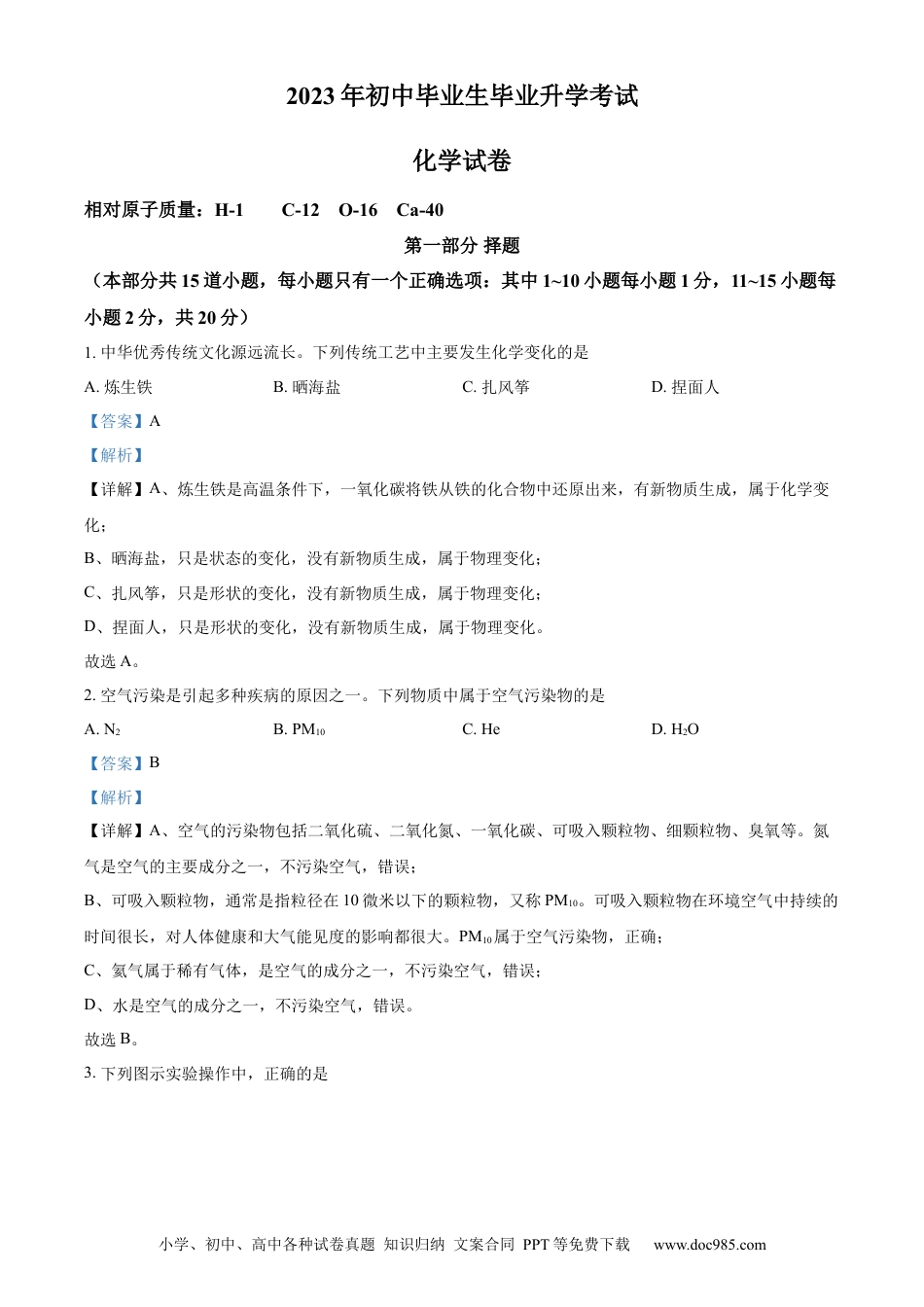 【中考历年真题】精品解析：2023年辽宁省营口市中考化学真题（解析版） (1).docx