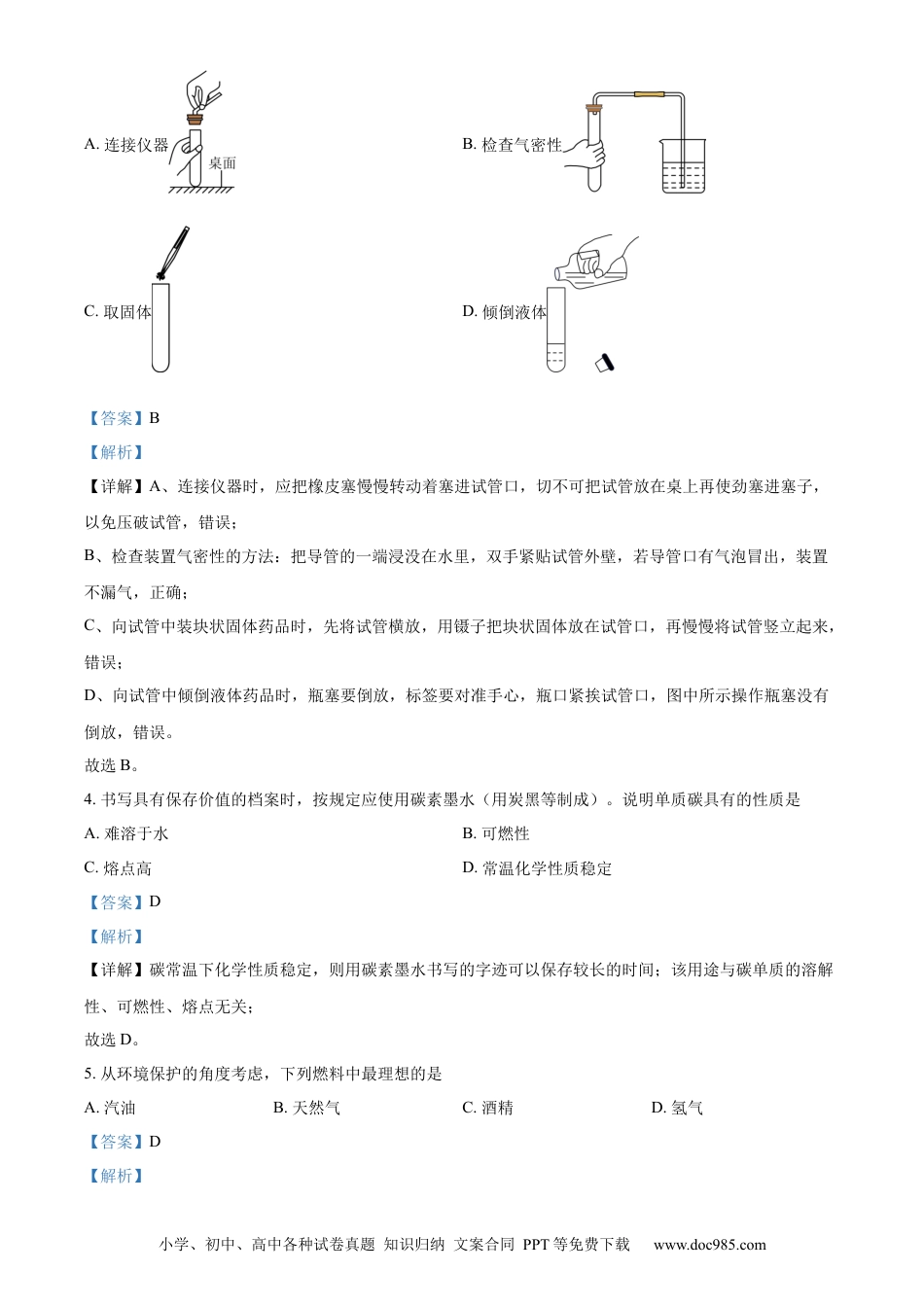【中考历年真题】精品解析：2023年辽宁省营口市中考化学真题（解析版） (1).docx