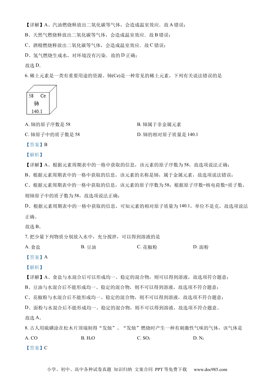 【中考历年真题】精品解析：2023年辽宁省营口市中考化学真题（解析版） (1).docx