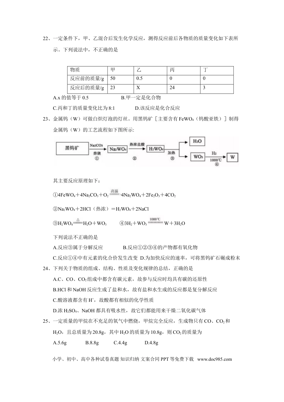 【中考历年真题】2018年湖北省黄冈市中考理综（化学部分）试题（Word版，含答案）.doc