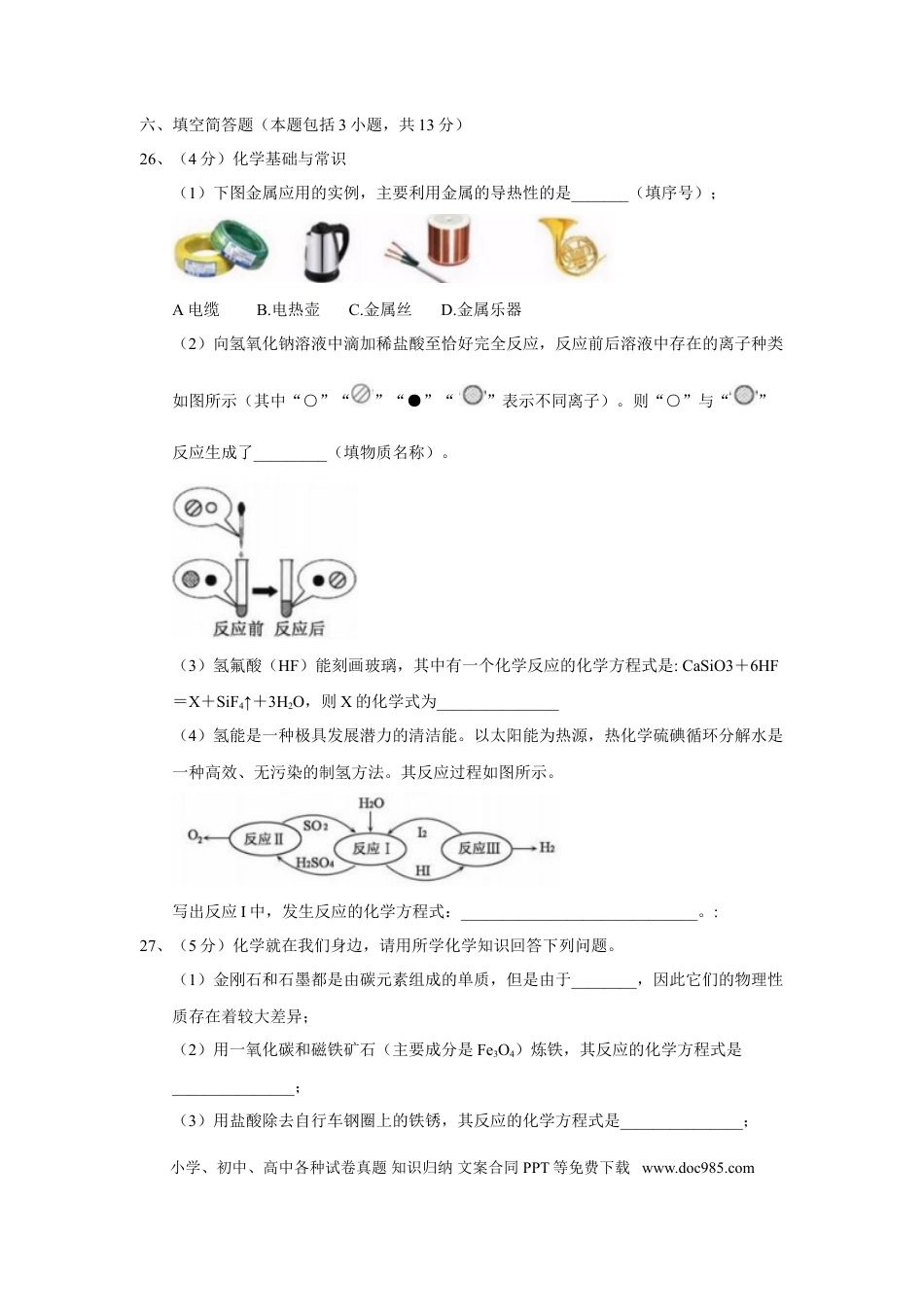 【中考历年真题】2018年湖北省黄冈市中考理综（化学部分）试题（Word版，含答案）.doc