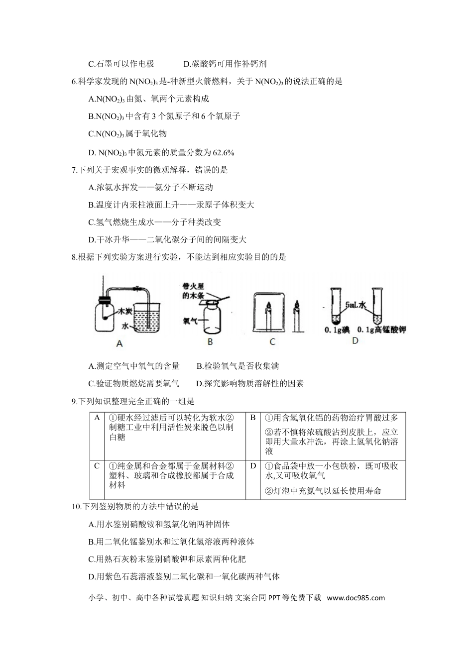 【中考历年真题】2018年黑龙江省齐齐哈尔市中考化学试题（word版，含答案）.doc