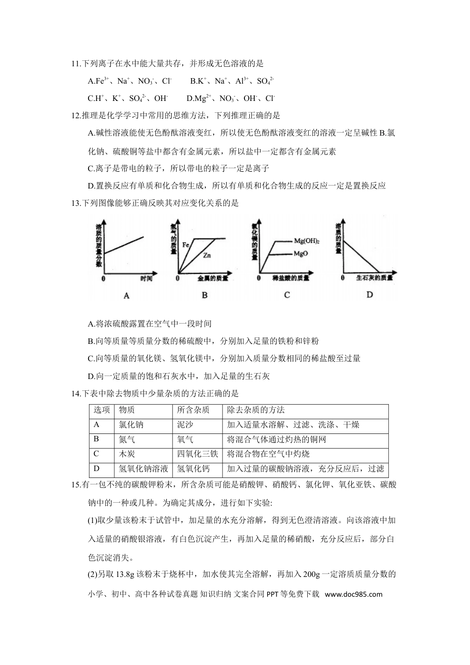 【中考历年真题】2018年黑龙江省齐齐哈尔市中考化学试题（word版，含答案）.doc