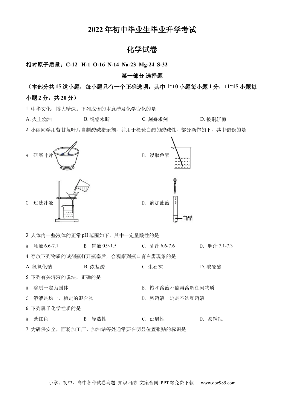【中考历年真题】2022年辽宁省营口市中考化学真题（空白卷）.docx