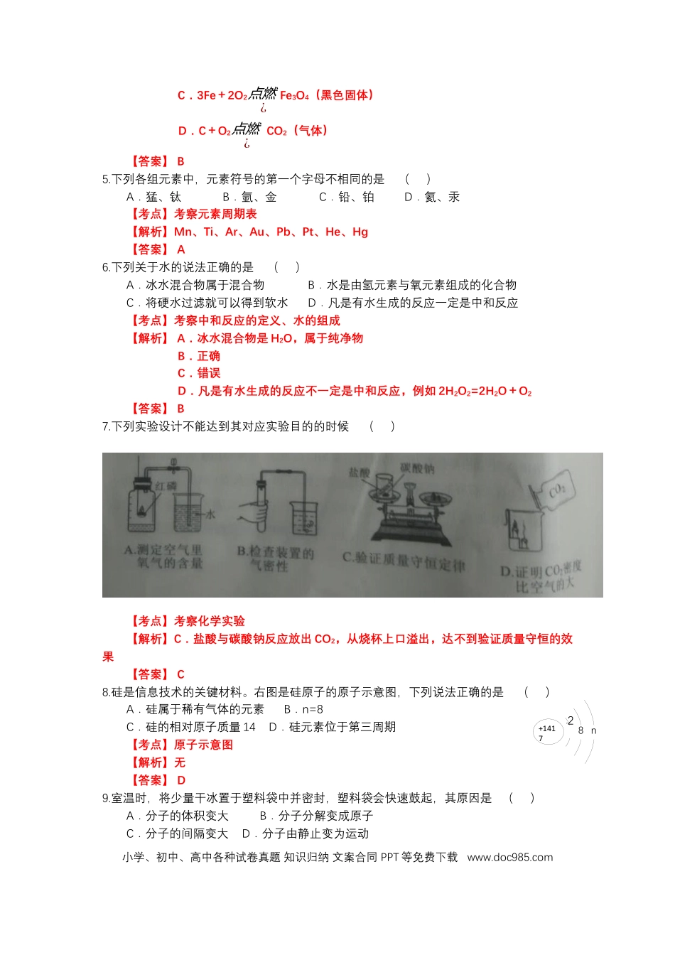 【中考历年真题】2018年河南省普通高中招生考试化学（解析版）.docx