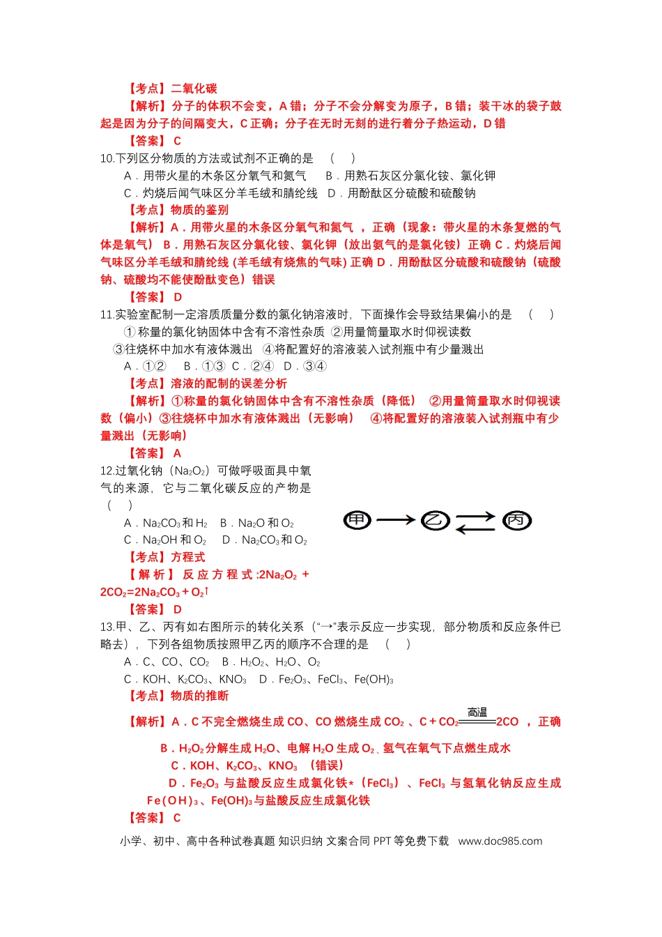 【中考历年真题】2018年河南省普通高中招生考试化学（解析版）.docx