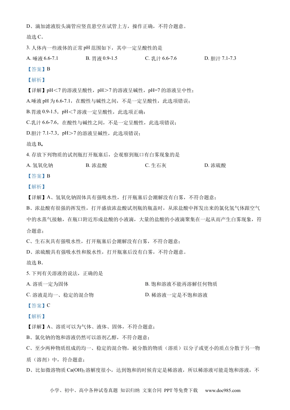 【中考历年真题】2022年辽宁省营口市中考化学真题（解析）.docx
