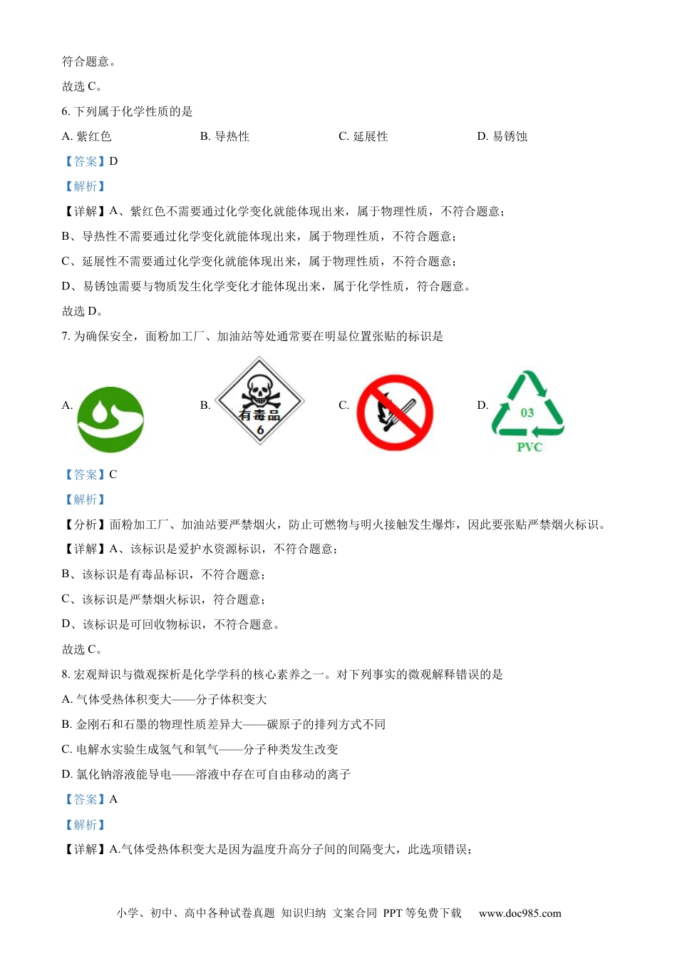 【中考历年真题】2022年辽宁省营口市中考化学真题（解析）.docx