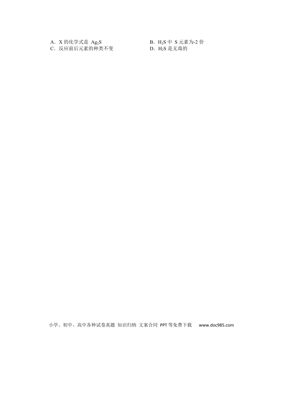 【中考历年真题】2018年海南省中考化学试题（word版，含答案）.docx