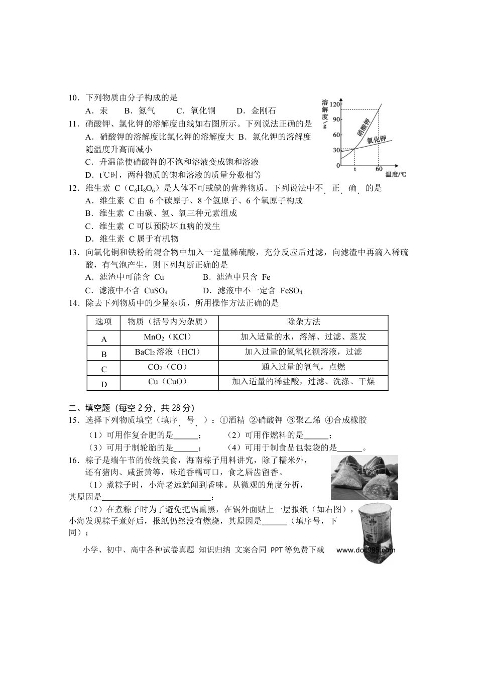 【中考历年真题】2018年海南省中考化学试题（word版，含答案）.docx