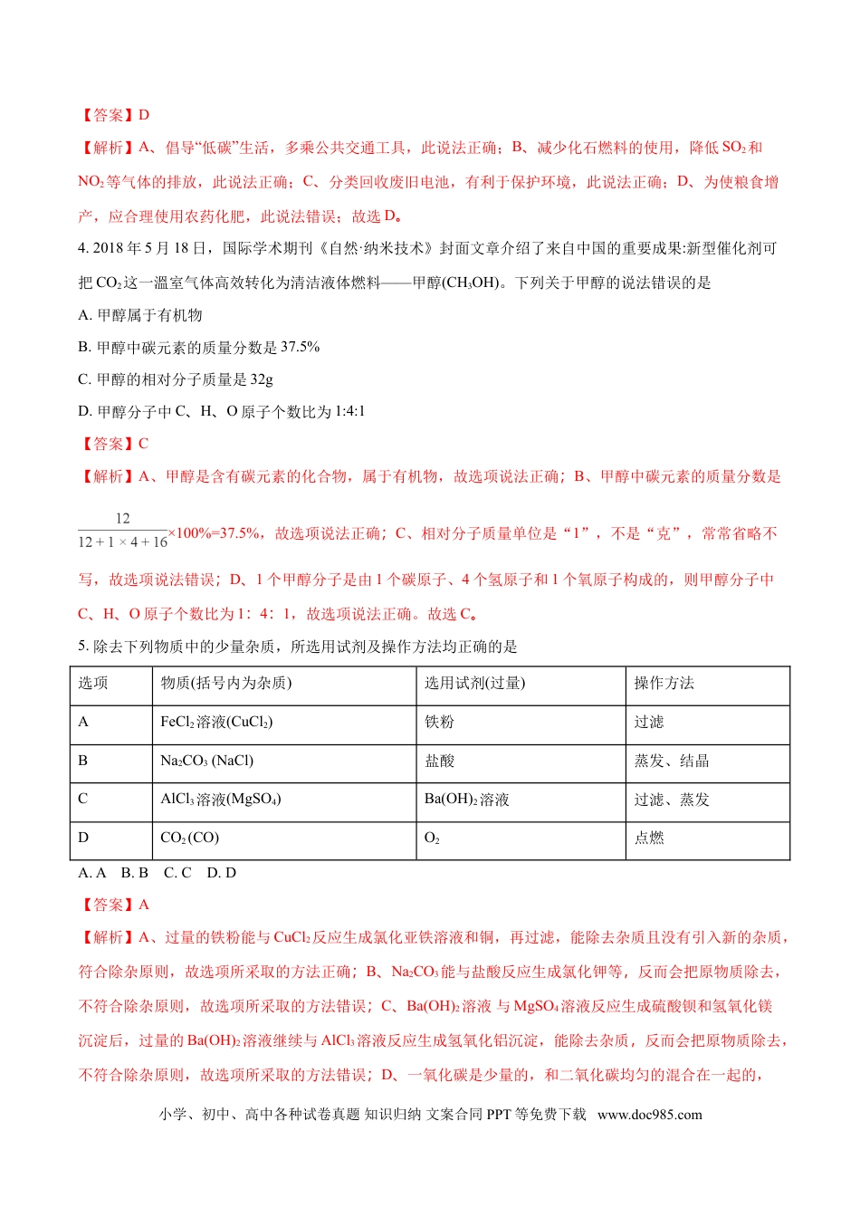 【中考历年真题】2018年贵州省（黔东南，黔南，黔西南）中考化学试题（解析版）.doc