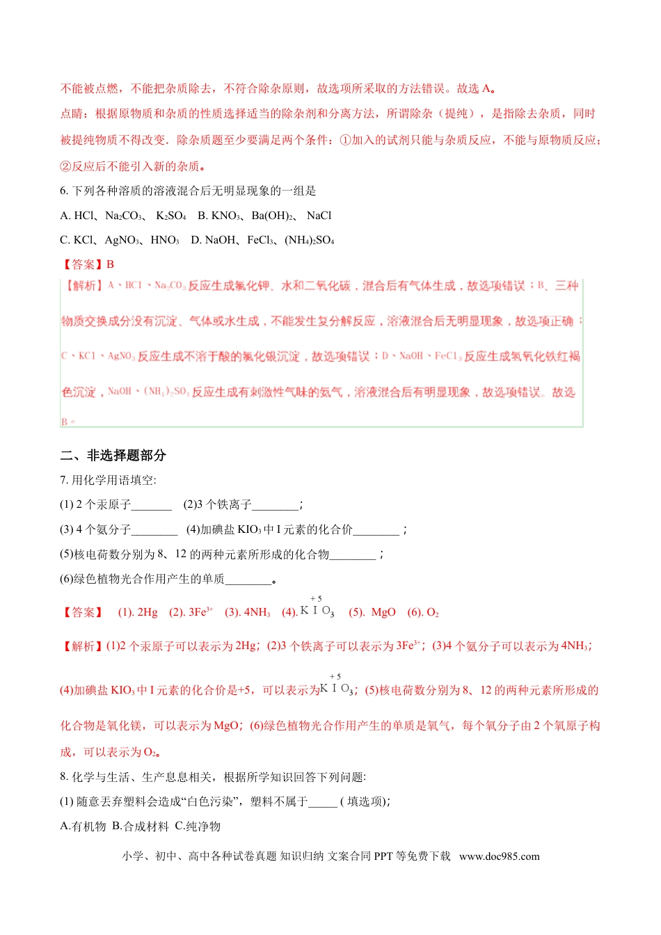 【中考历年真题】2018年贵州省（黔东南，黔南，黔西南）中考化学试题（解析版）.doc