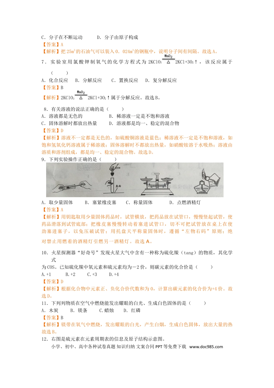 【中考历年真题】2018年广西省梧州市中考化学（解析版）.doc
