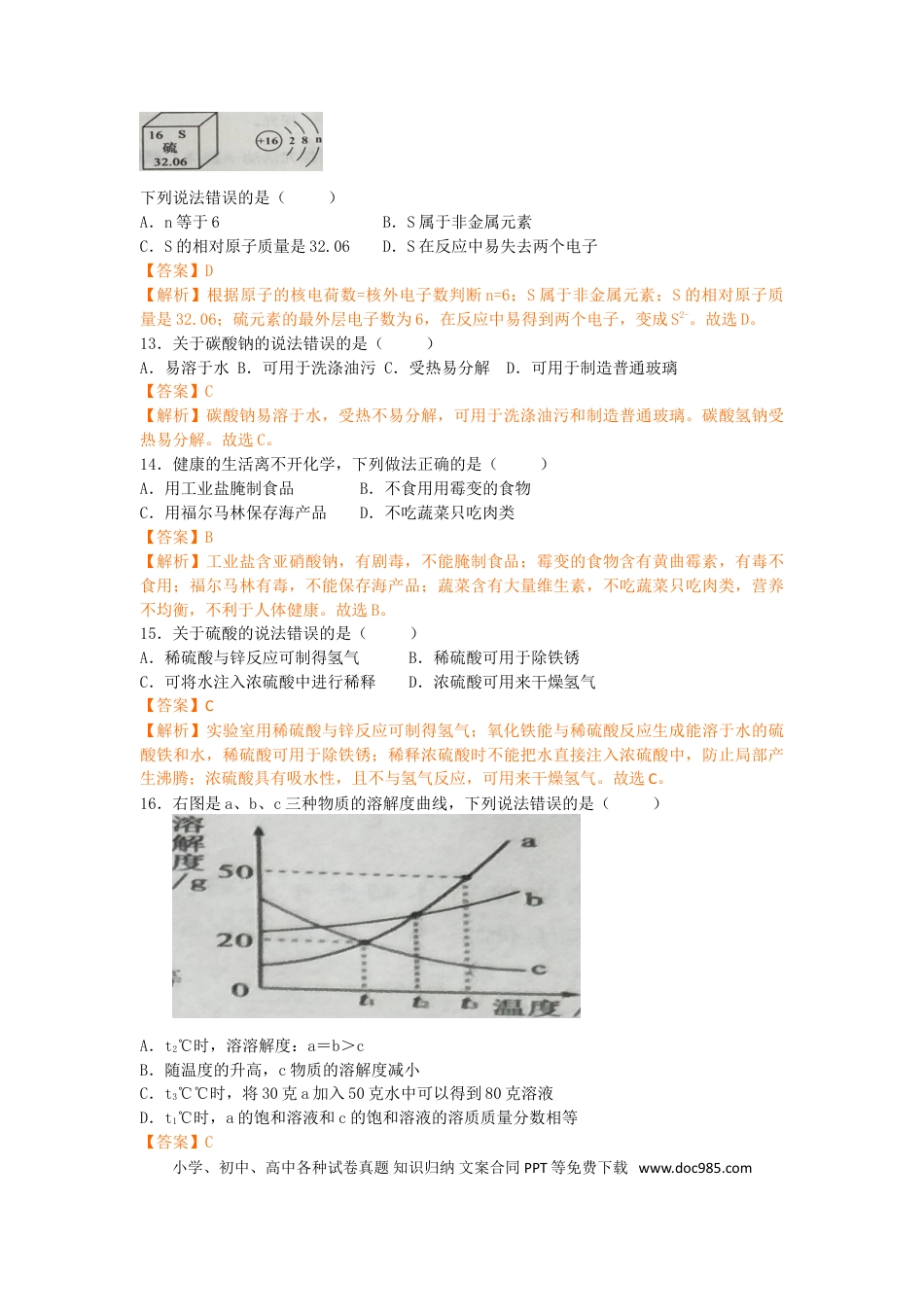 【中考历年真题】2018年广西省梧州市中考化学（解析版）.doc
