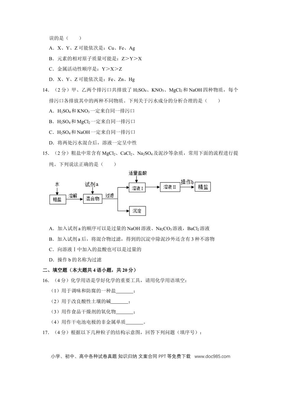 【中考历年真题】2019年辽宁省营口市中考化学试题（空白卷）.docx