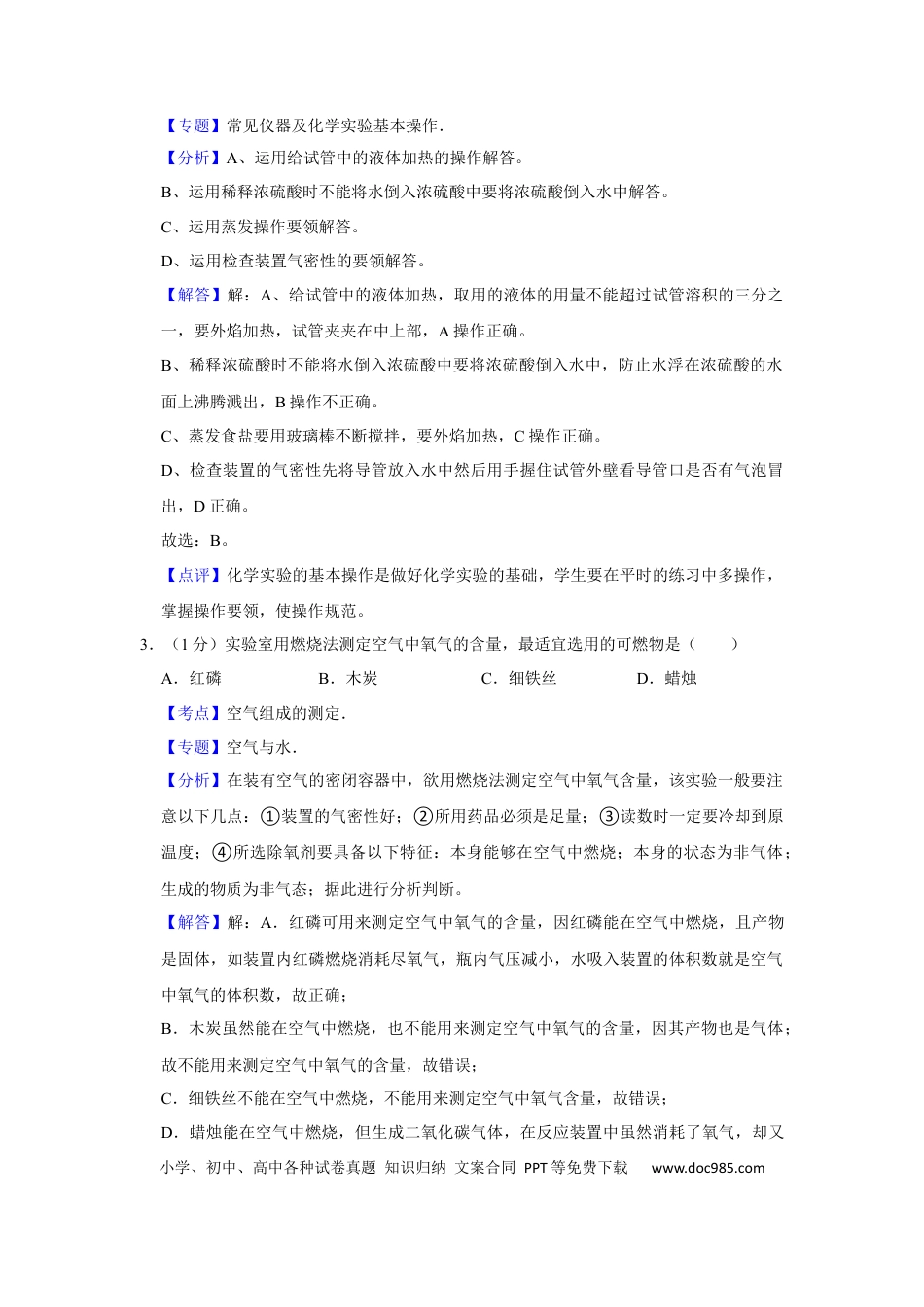 【中考历年真题】2019年辽宁省营口市中考化学试题（解析）.docx