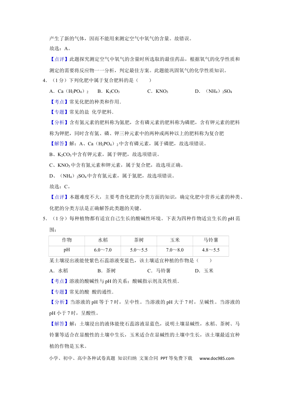 【中考历年真题】2019年辽宁省营口市中考化学试题（解析）.docx