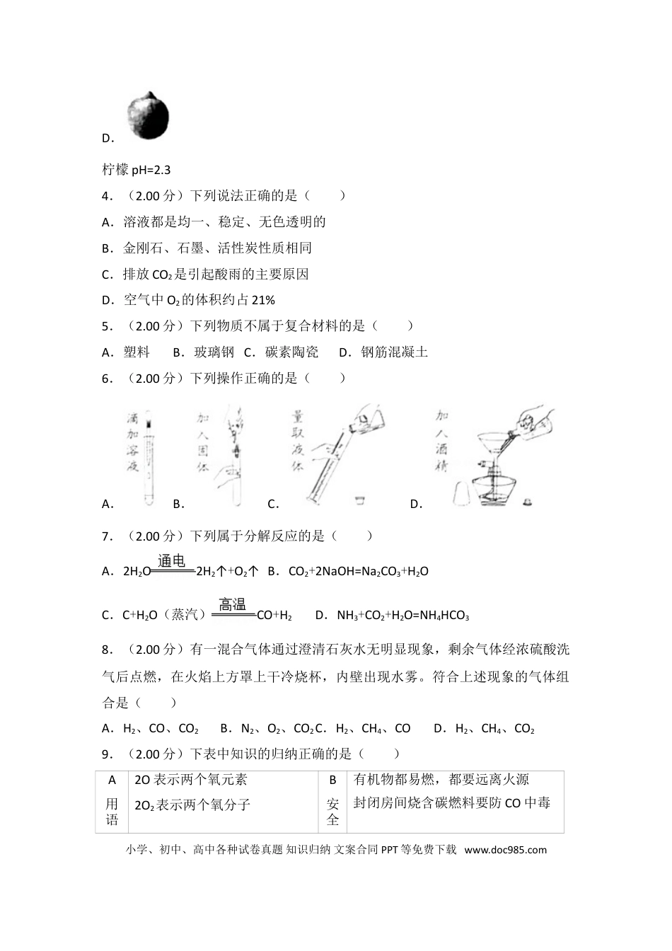 【中考历年真题】2018年广东省中考化学试卷（解析版）.doc