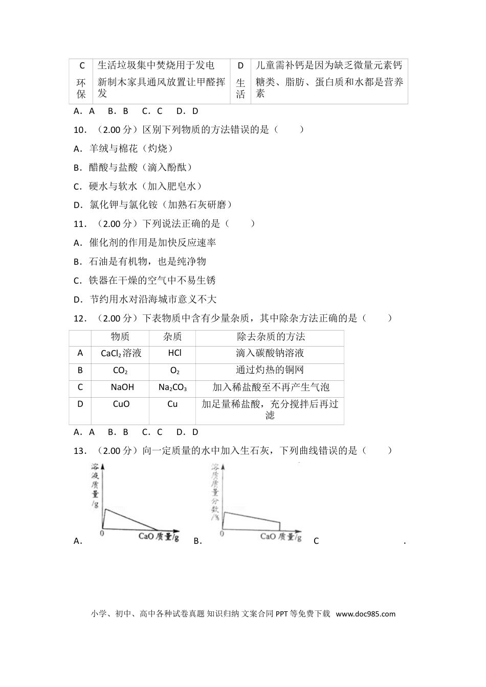 【中考历年真题】2018年广东省中考化学试卷（解析版）.doc