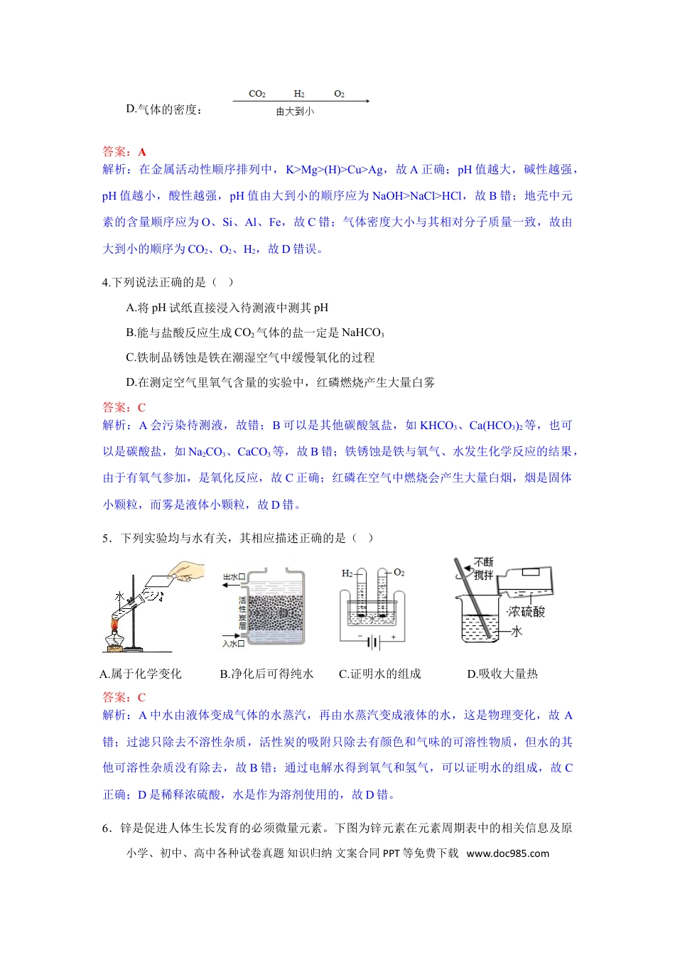【中考历年真题】2018年广东省深圳市中考化学试题（解析版）.doc