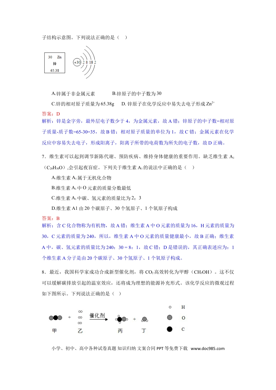 【中考历年真题】2018年广东省深圳市中考化学试题（解析版）.doc