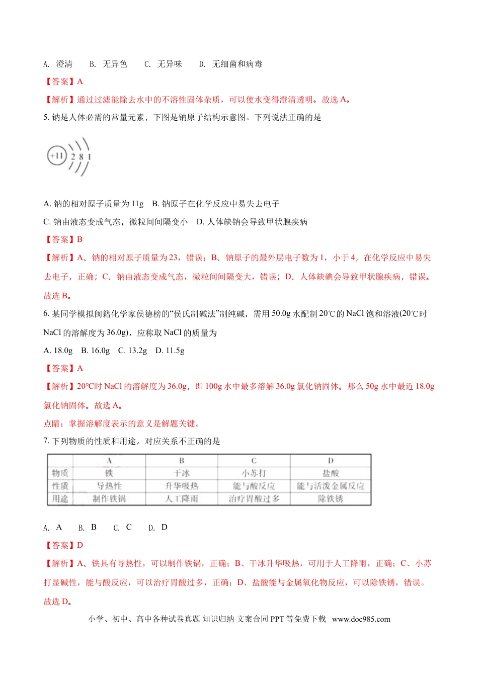 【中考历年真题】2018年福建省中考化学试题（解析版）.doc