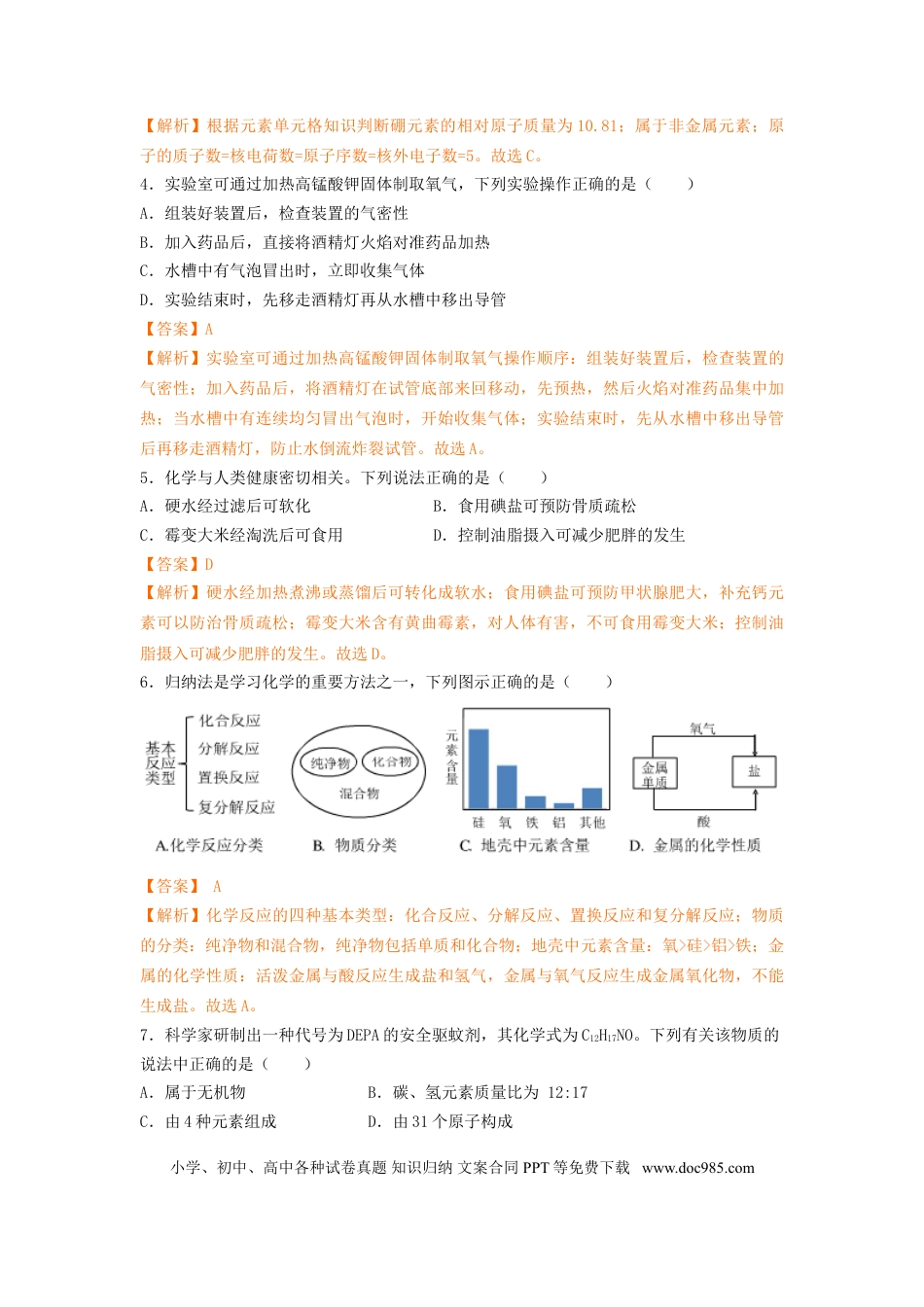 【中考历年真题】2018年安徽省中考化学试卷（解析版）.doc