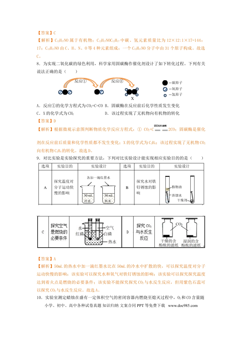 【中考历年真题】2018年安徽省中考化学试卷（解析版）.doc
