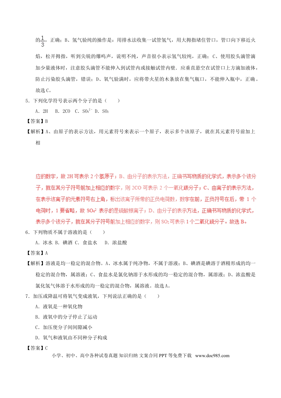 【中考历年真题】重庆市2017年中考化学真题试题（B卷，含解析）.doc