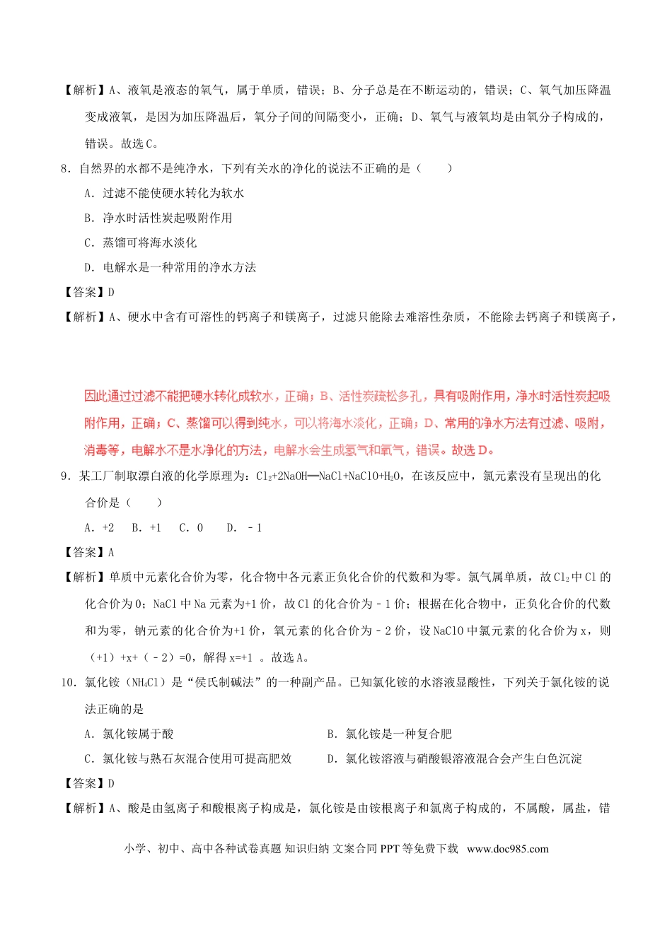 【中考历年真题】重庆市2017年中考化学真题试题（B卷，含解析）.doc