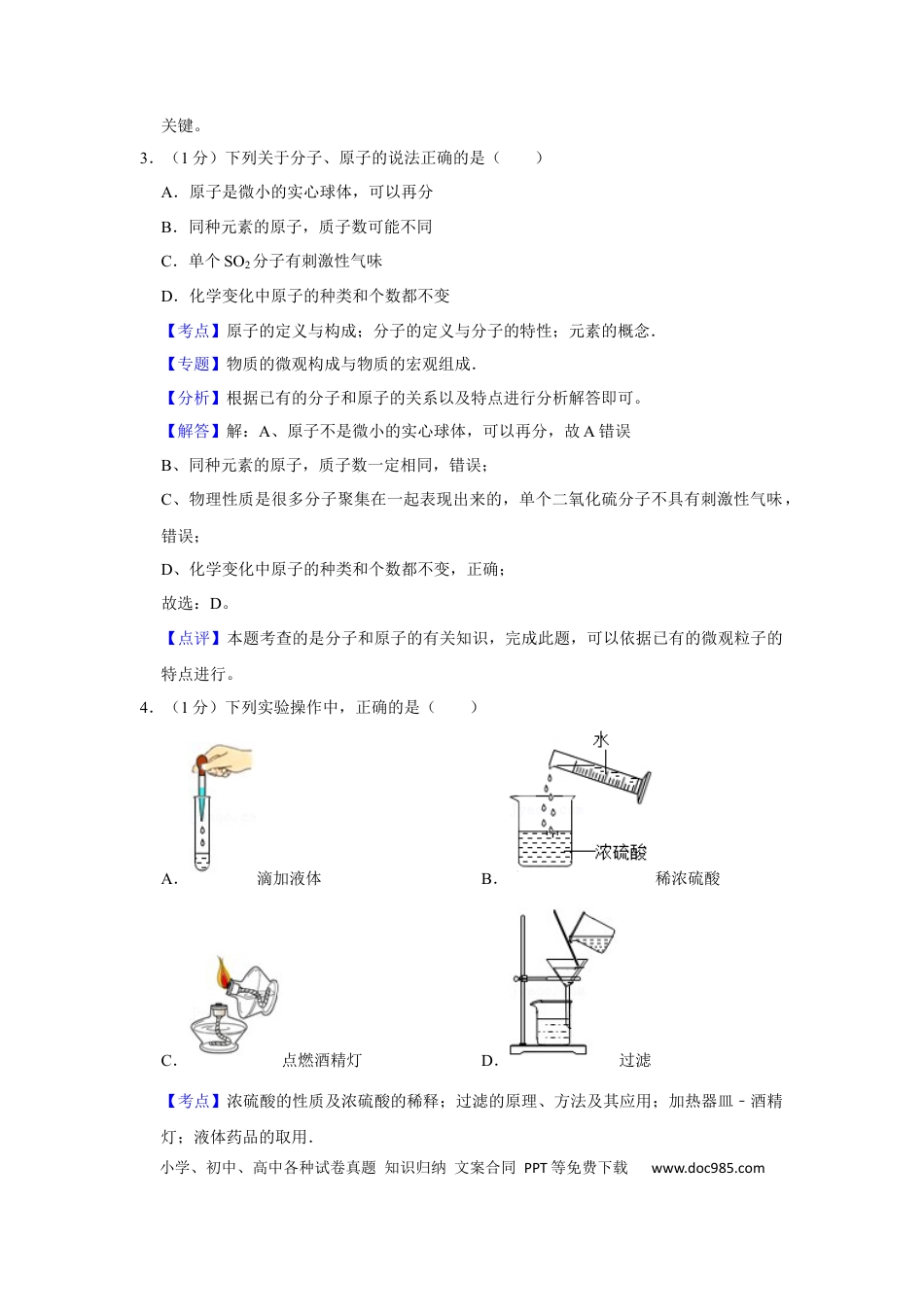 【中考历年真题】2018年辽宁省营口市中考化学试题（解析）.docx
