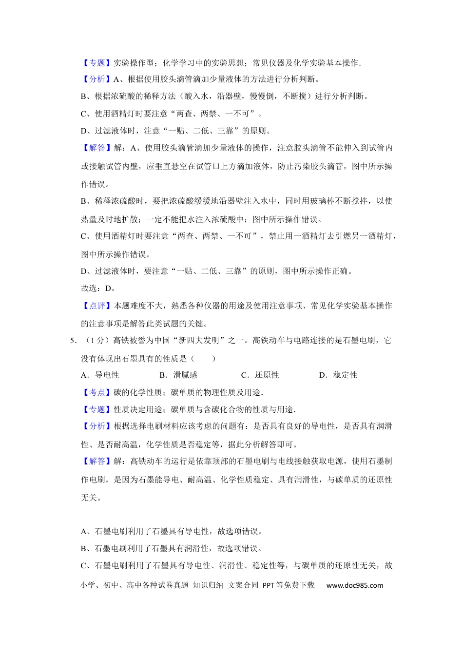 【中考历年真题】2018年辽宁省营口市中考化学试题（解析）.docx