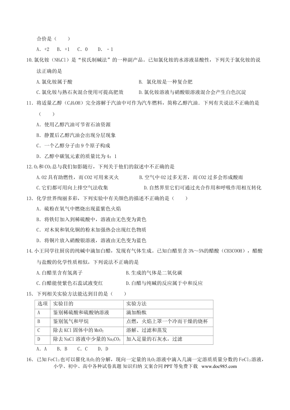 【中考历年真题】重庆市2017年中考化学真题试题（B卷，含答案）.doc