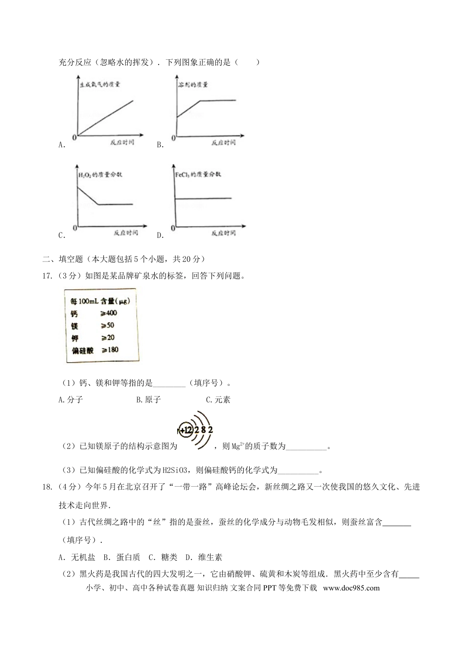 【中考历年真题】重庆市2017年中考化学真题试题（B卷，含答案）.doc