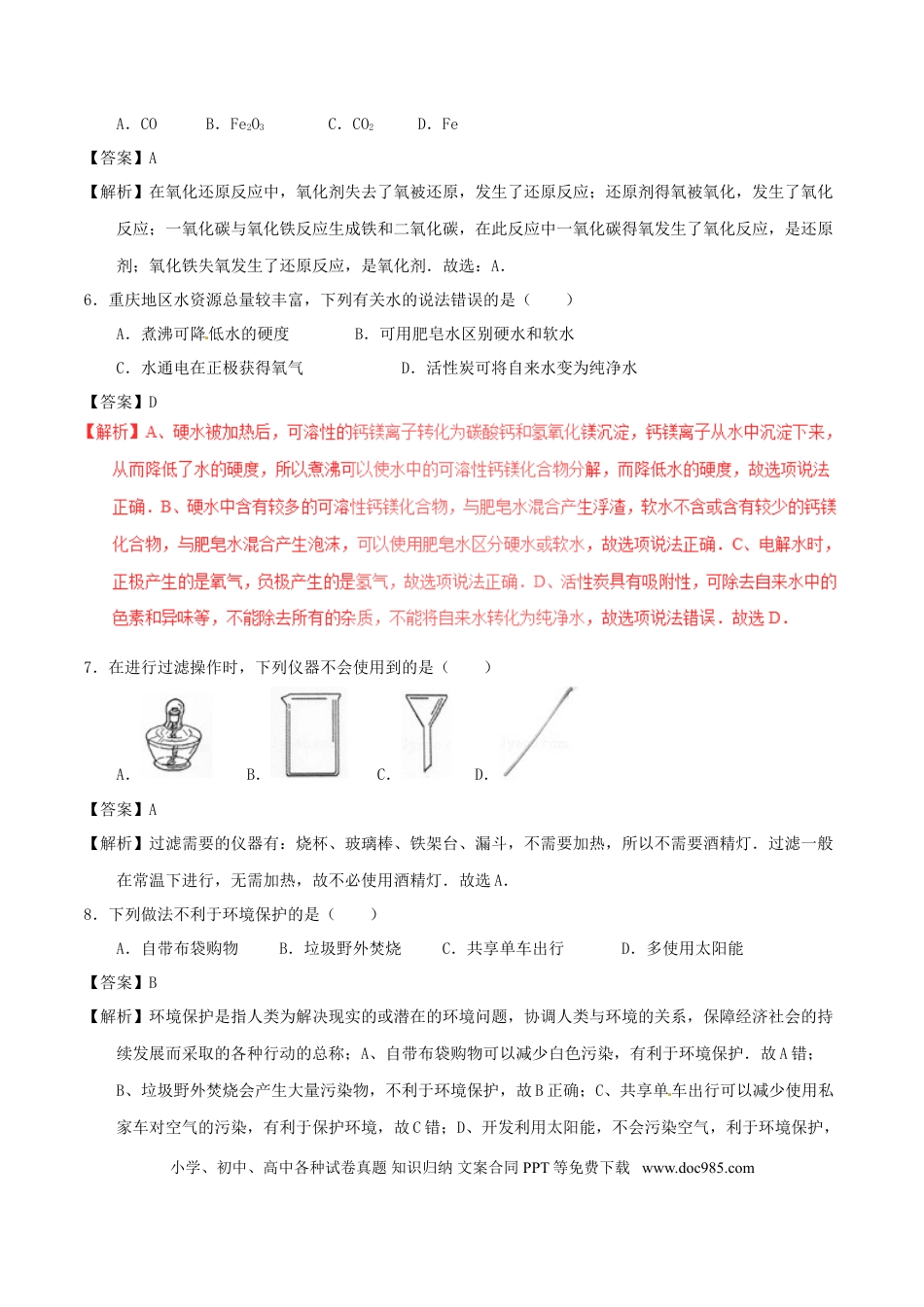 【中考历年真题】重庆市2017年中考化学真题试题（A卷，含解析）.doc