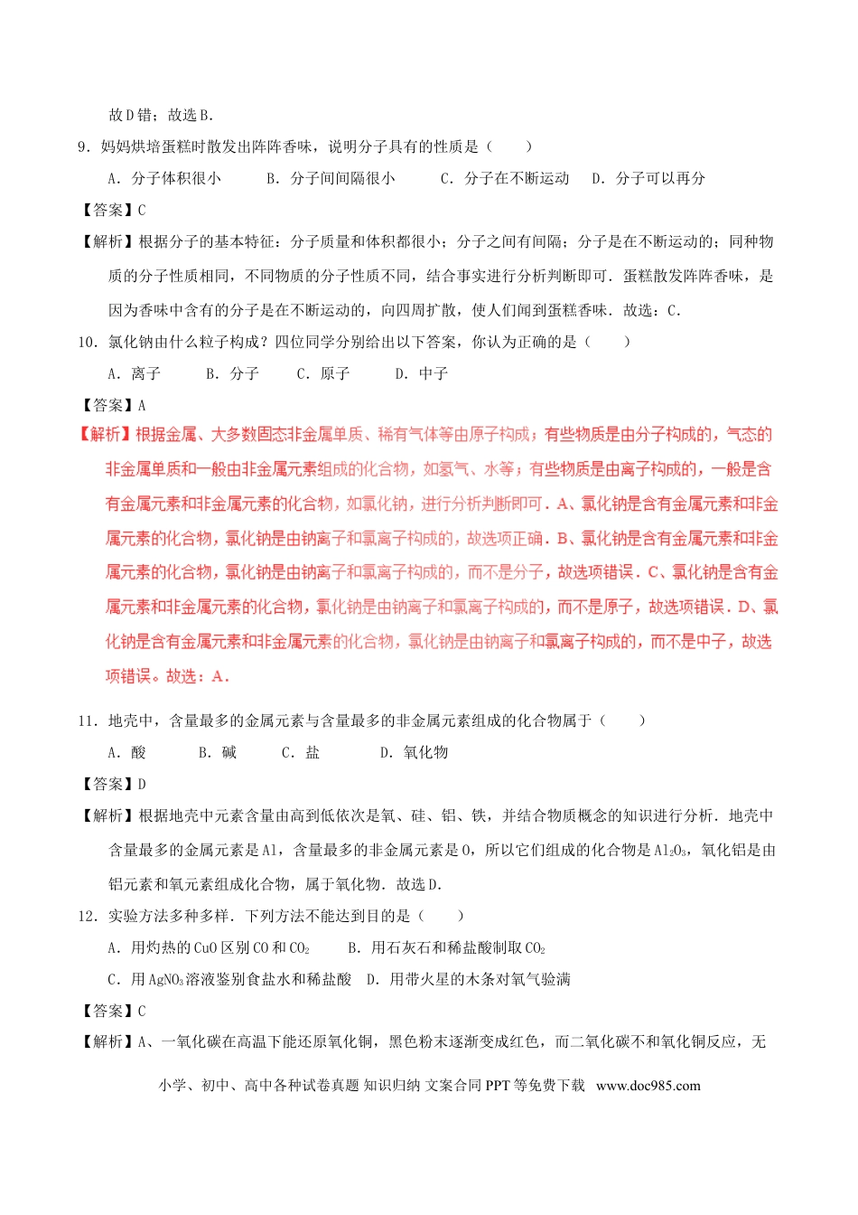 【中考历年真题】重庆市2017年中考化学真题试题（A卷，含解析）.doc
