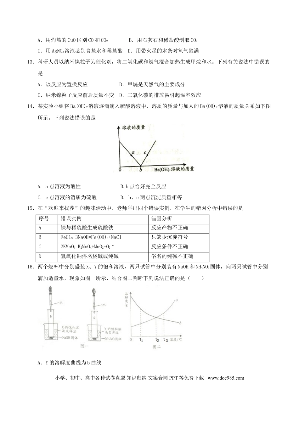 【中考历年真题】重庆市2017年中考化学真题试题（A卷，含答案）.doc