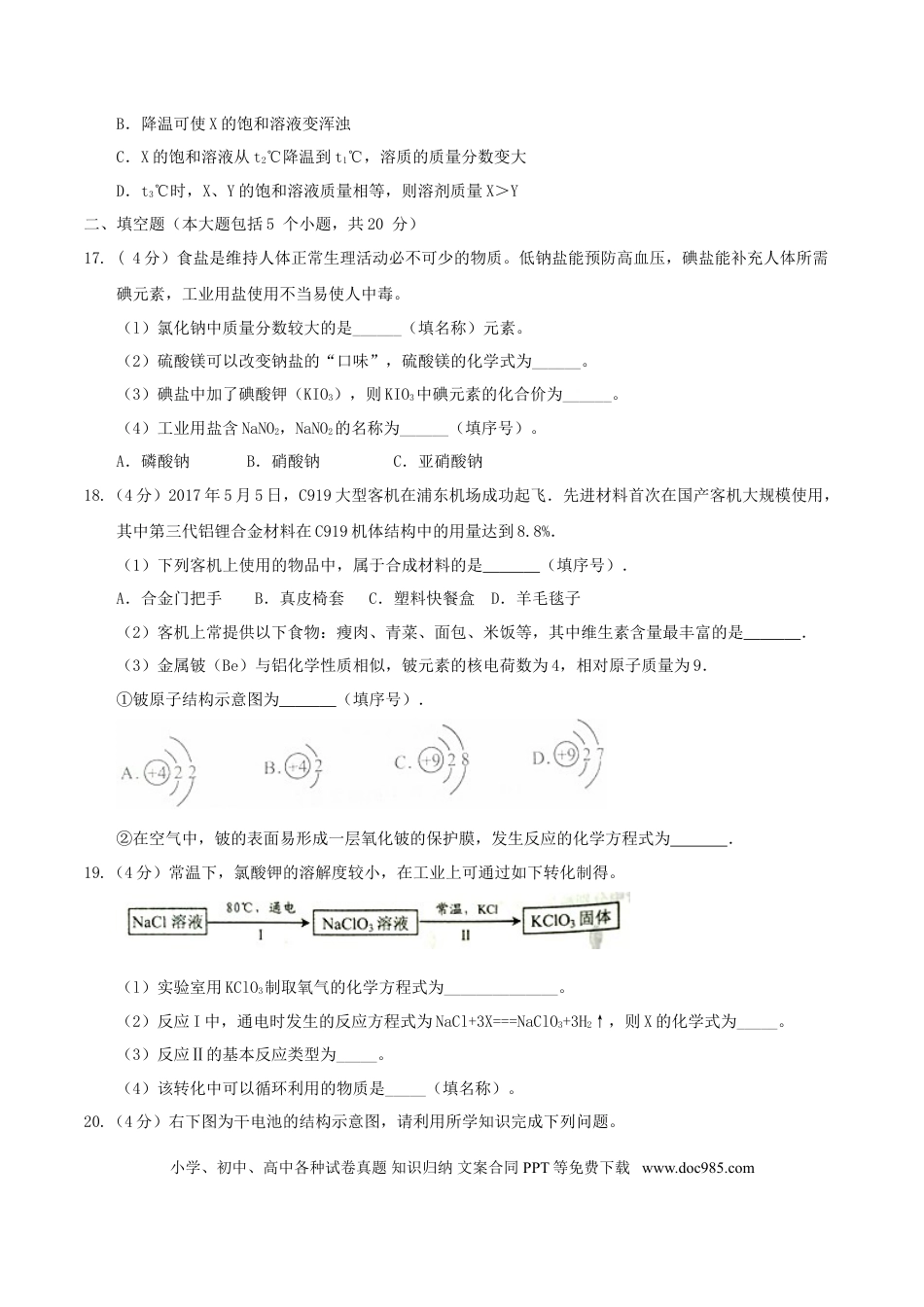 【中考历年真题】重庆市2017年中考化学真题试题（A卷，含答案）.doc