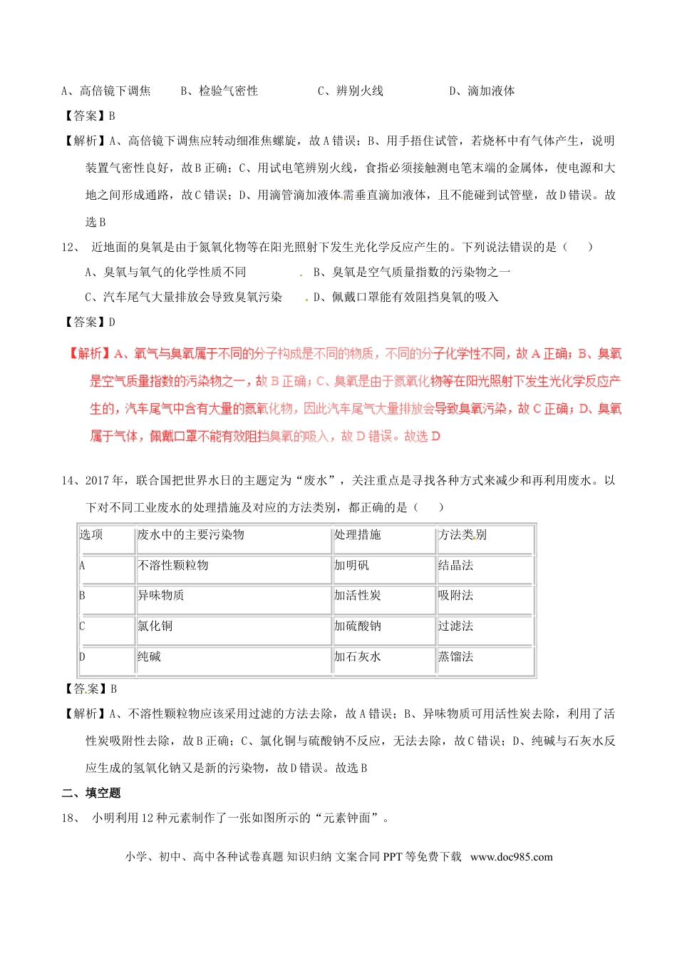 【中考历年真题】浙江省舟山市2017年中考化学真题试题（含解析1）.doc