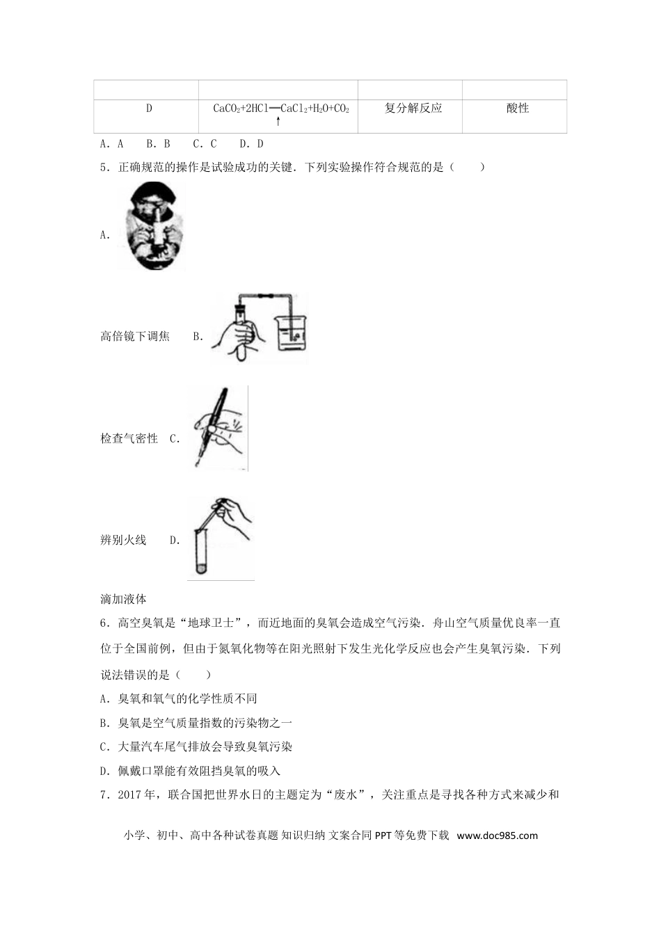 【中考历年真题】浙江省舟山市2017年中考化学真题试题（含解析）.doc