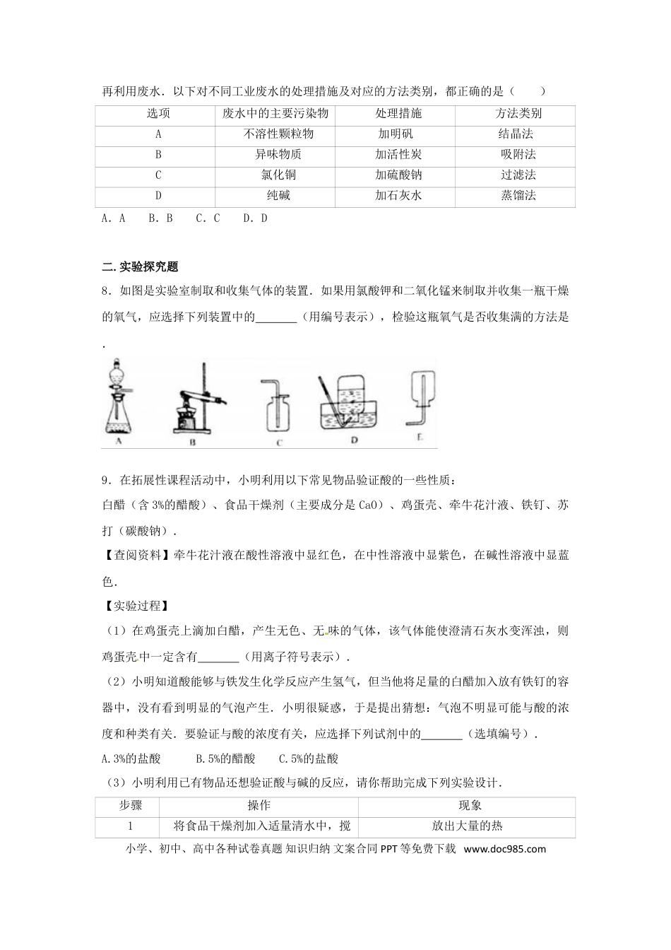 【中考历年真题】浙江省舟山市2017年中考化学真题试题（含解析）.doc