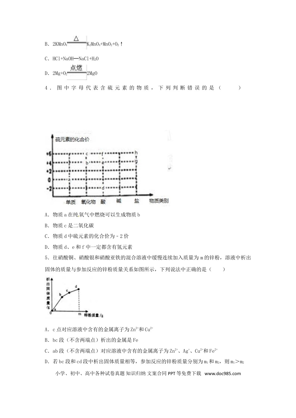 【中考历年真题】浙江省义乌市2017年中考化学真题试题（含解析）.doc
