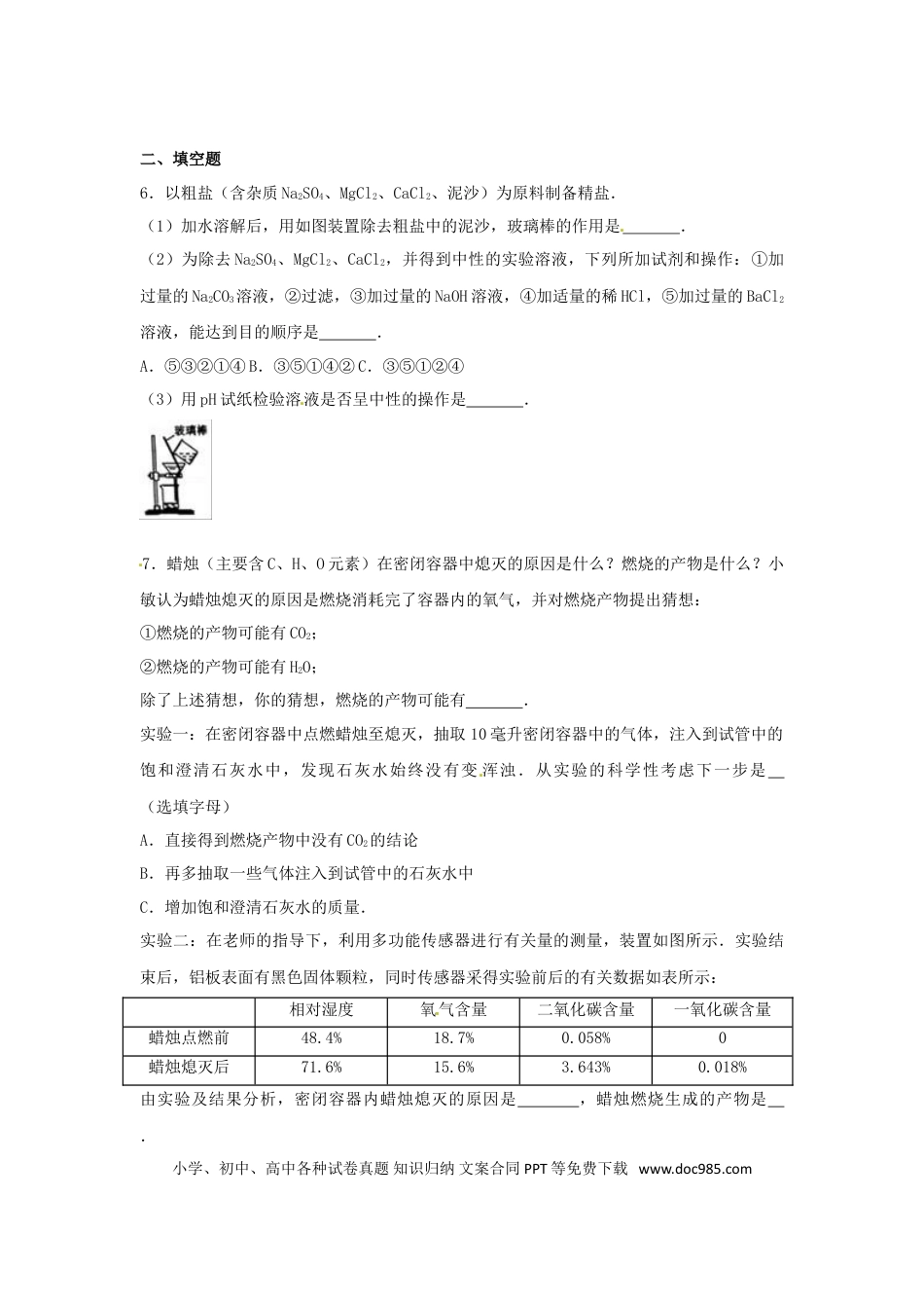 【中考历年真题】浙江省义乌市2017年中考化学真题试题（含解析）.doc