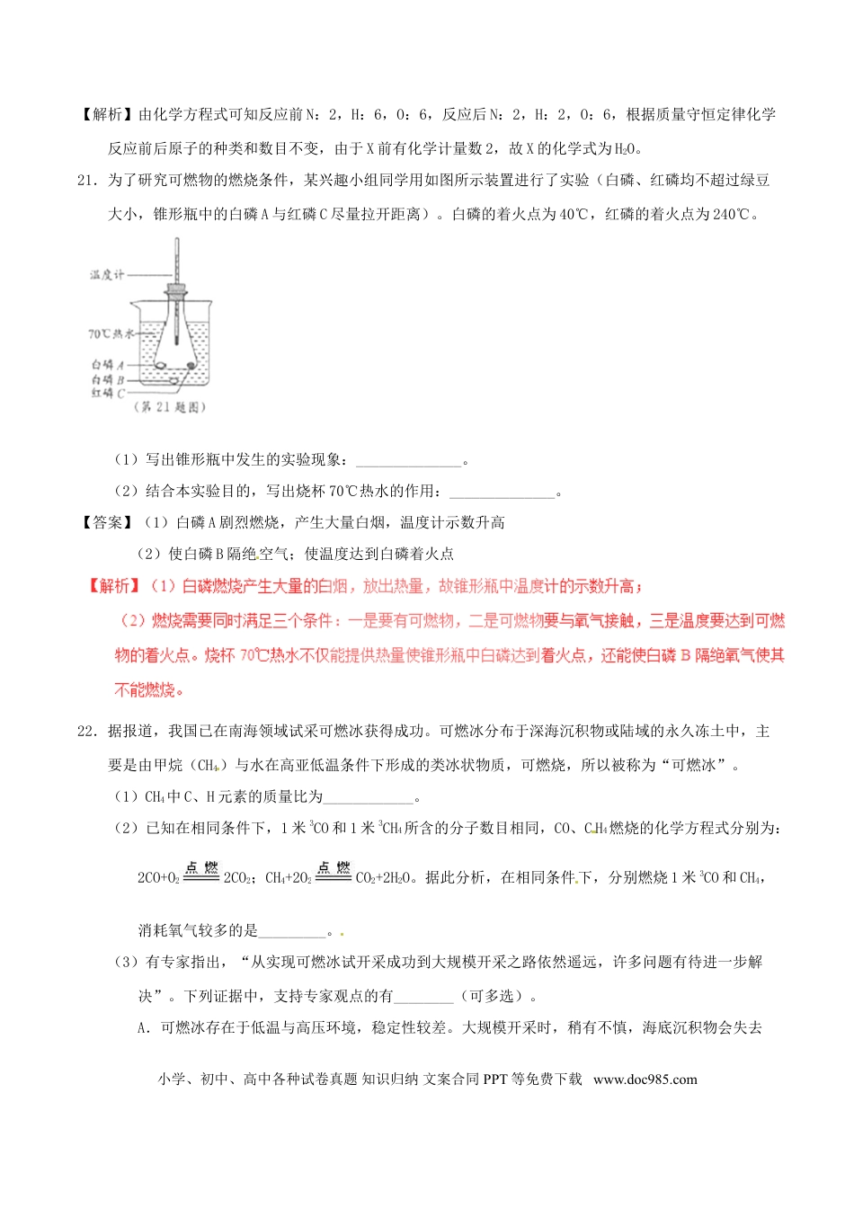 【中考历年真题】浙江省温州市2017年中考化学真题试题（含解析）.doc