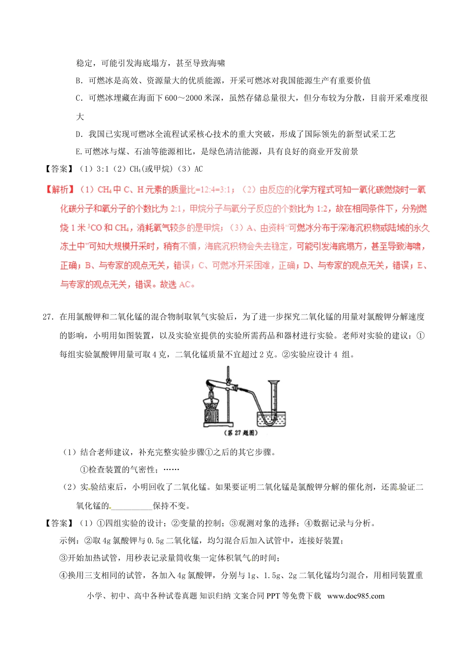 【中考历年真题】浙江省温州市2017年中考化学真题试题（含解析）.doc
